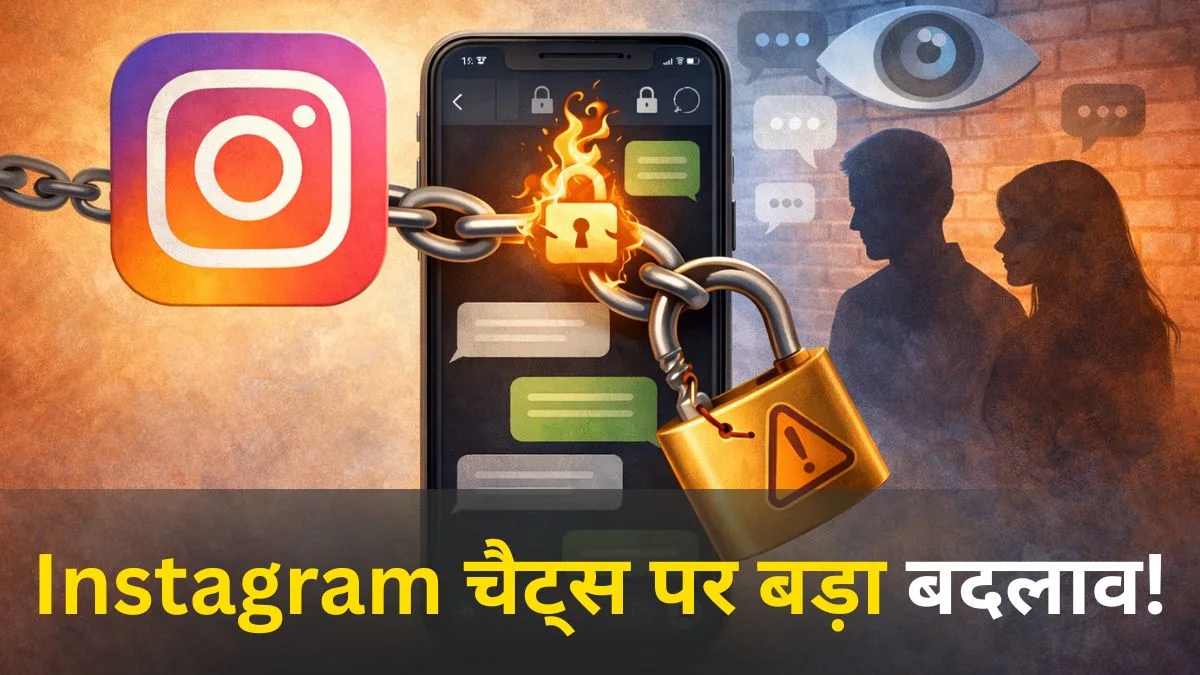 Instagram चैट्स अब पूरी तरह प्राइवेट नहीं रहेंगी, 8 मई से एंड टू एंड एन्क्रिप्शन बंद