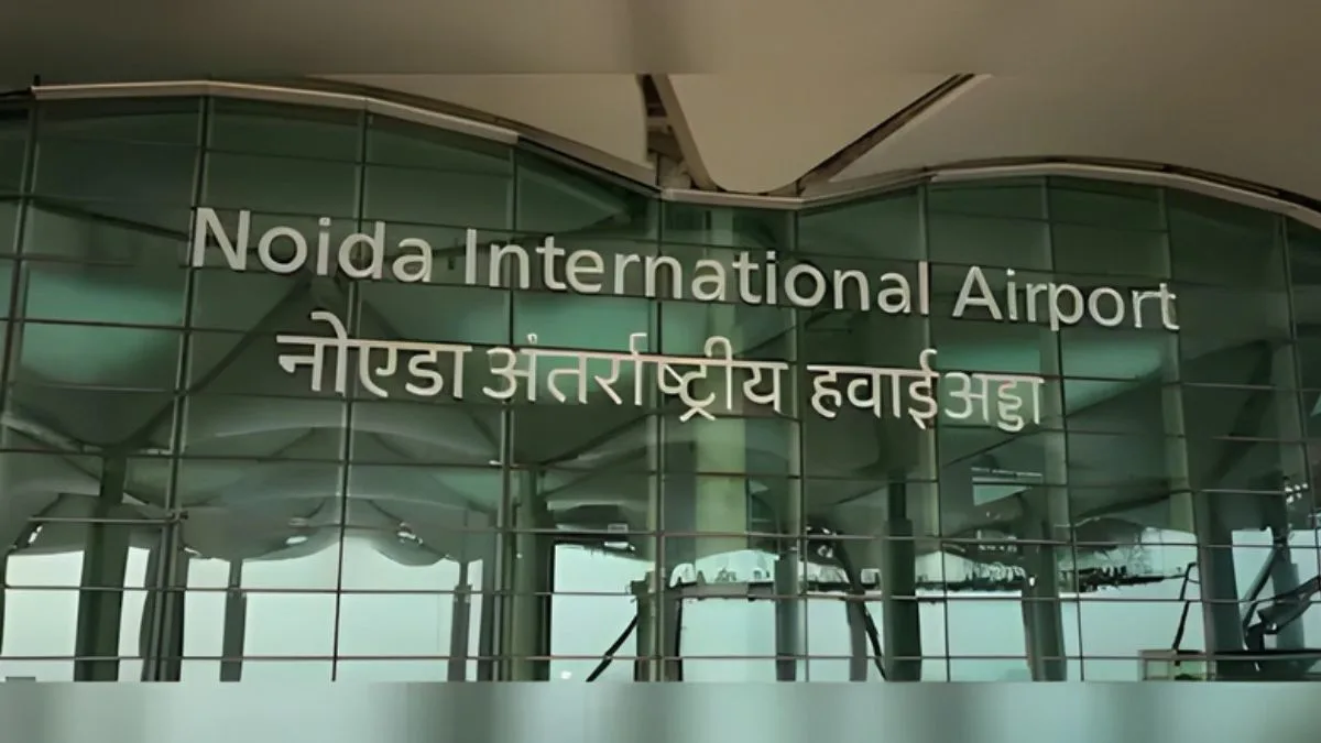 Noida Airport: एयरपोर्ट से उड़ानें कब होंगी शुरू? सामने आई संभावित तारीख, जानें पूरी डिटेल