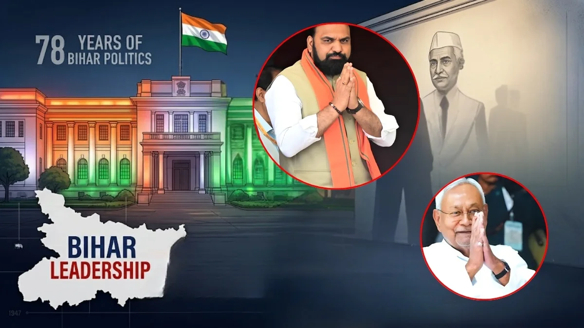 सिन्हा से सम्राट तक जानें बिहार के मुख्यमंत्रियों की सूची