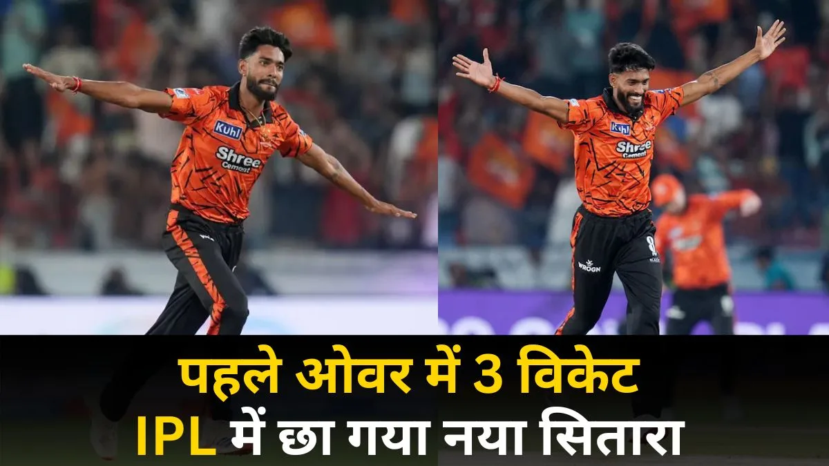 पहले ओवर में 3 विकेट लेकर इतिहास रच दिया, पिता की आँखों में छलक आए खुशी के आंसू