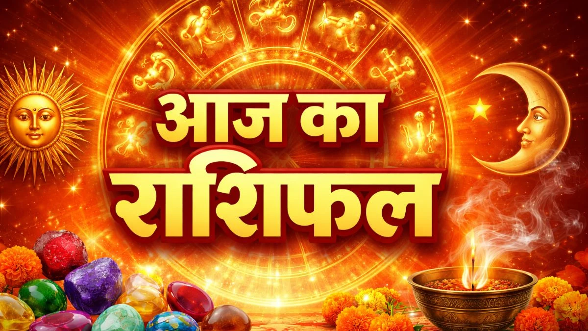 14 अप्रैल का राशिफल: सूर्य का गोचर बदल देगा इन राशियों के दिन