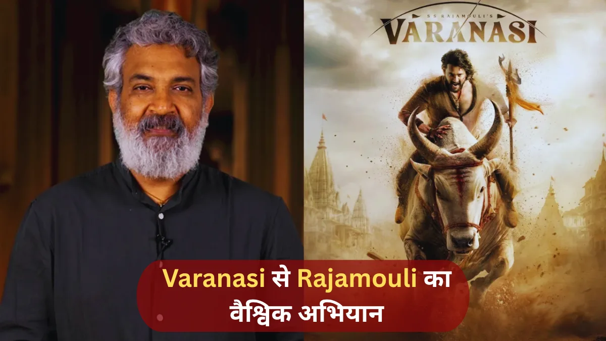 Varanasi से Rajamouli का वैश्विक अभियान नई उड़ान