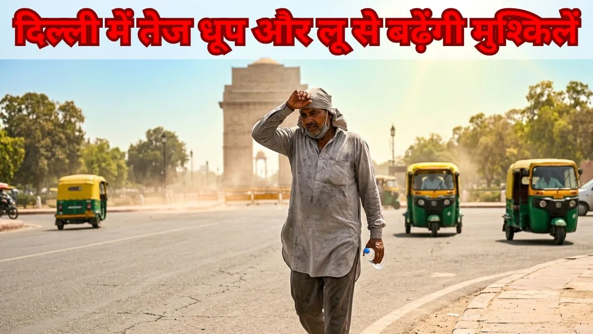 दिल्ली में गर्मी का कहर शुरू: IMD ने जारी किया अलर्ट, जानें अपडेट