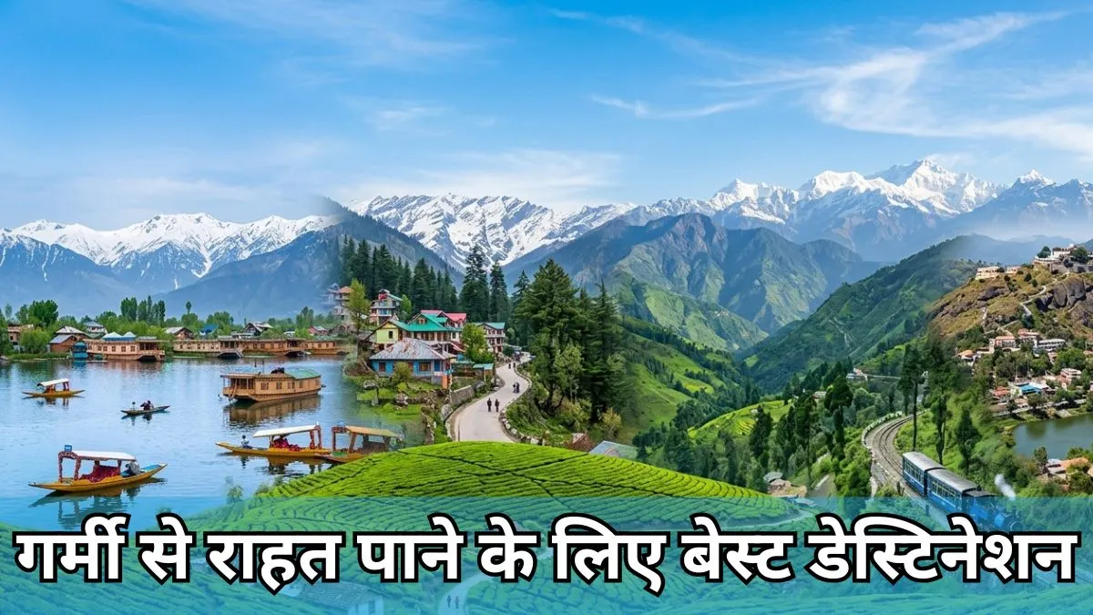 Summer Vacation Travel Guide: गर्मियों में घूमने का प्लान?