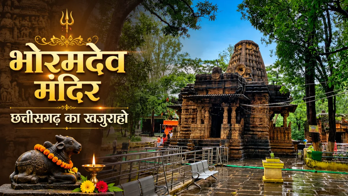 Bhoramdev Temple