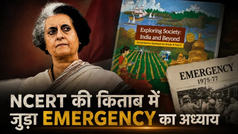 NCERT Emergency