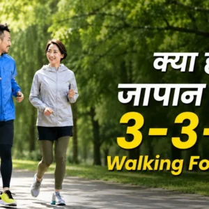 3-3-3 Walking