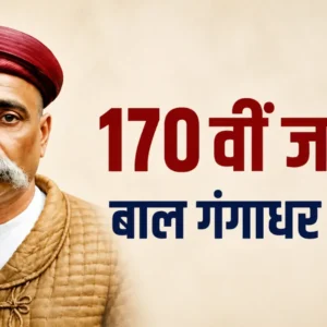Bal Gangadhar Tilak