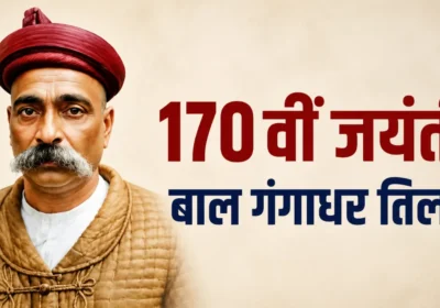 Bal Gangadhar Tilak
