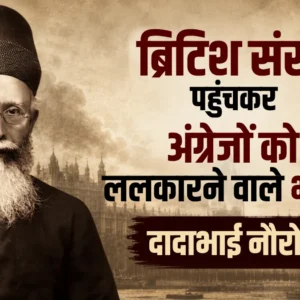 Dadabhai Naoroji