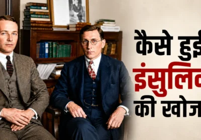 Discovery of Insulin