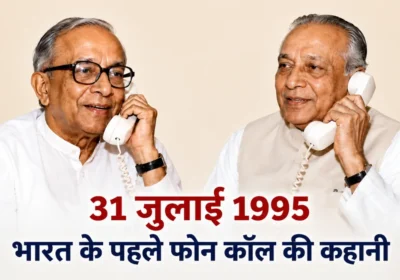 India's First Phone Call