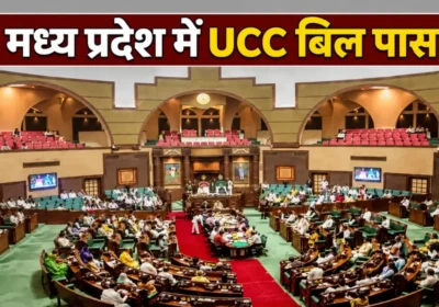 MP UCC Bill