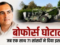 Bofors Scam