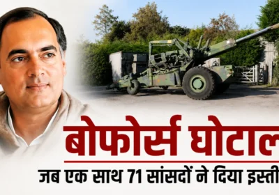 Bofors Scam