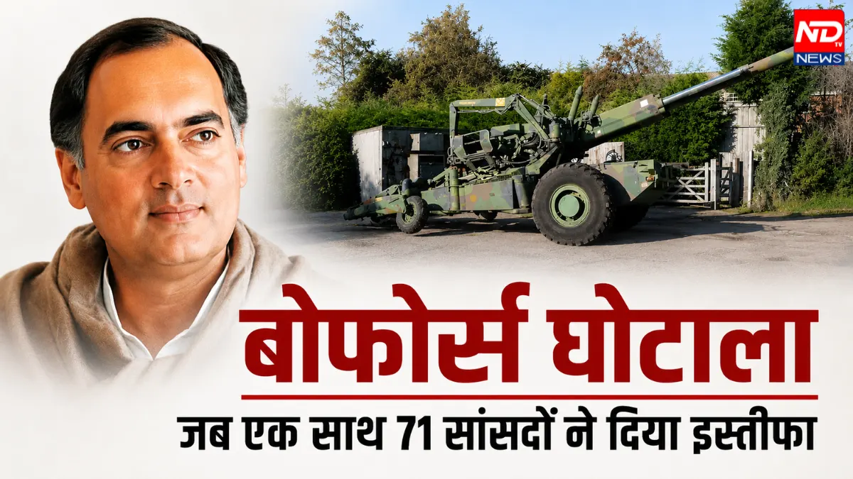 Bofors Scam