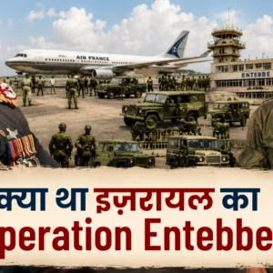 Operation Entebbe