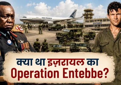 Operation Entebbe