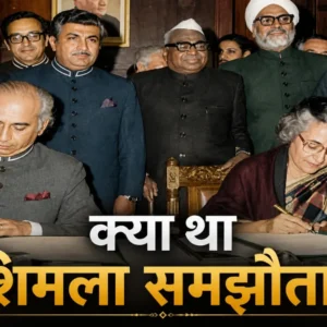 Simla Agreement