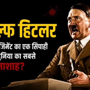 Adolf Hitler