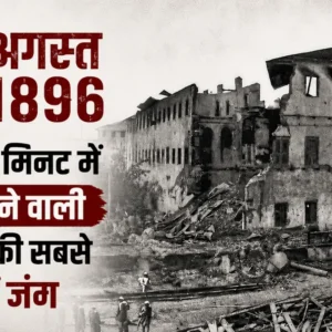 Anglo Zanzibar War