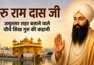 Guru Ram Das