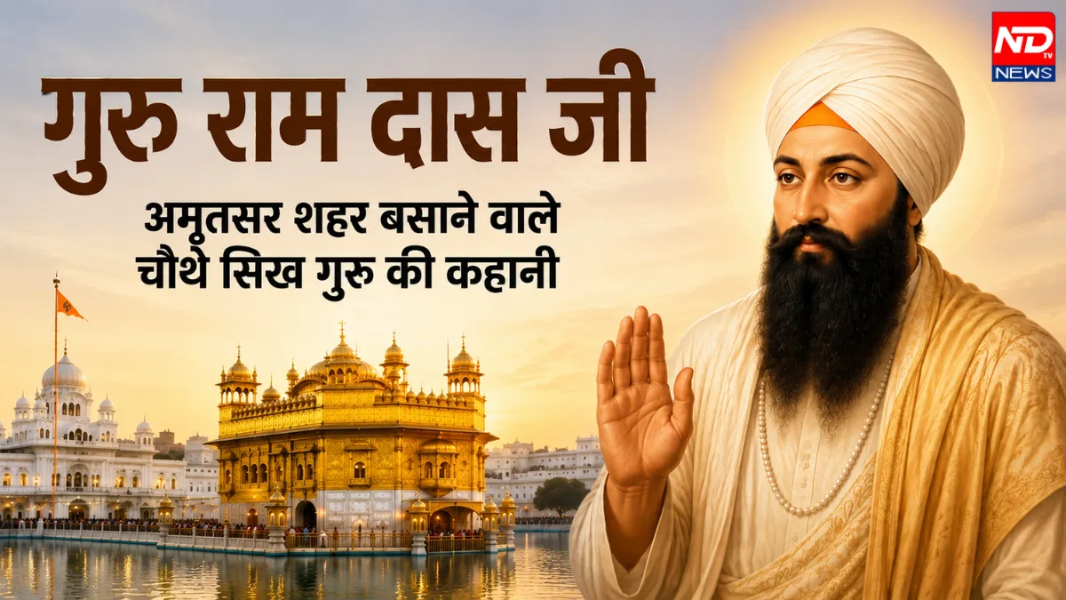 Guru Ram Das