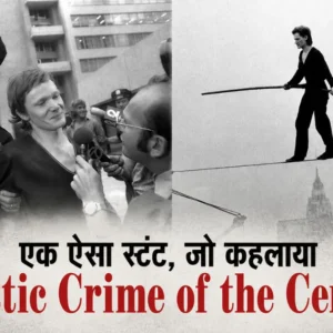 Philippe Petit Stunt