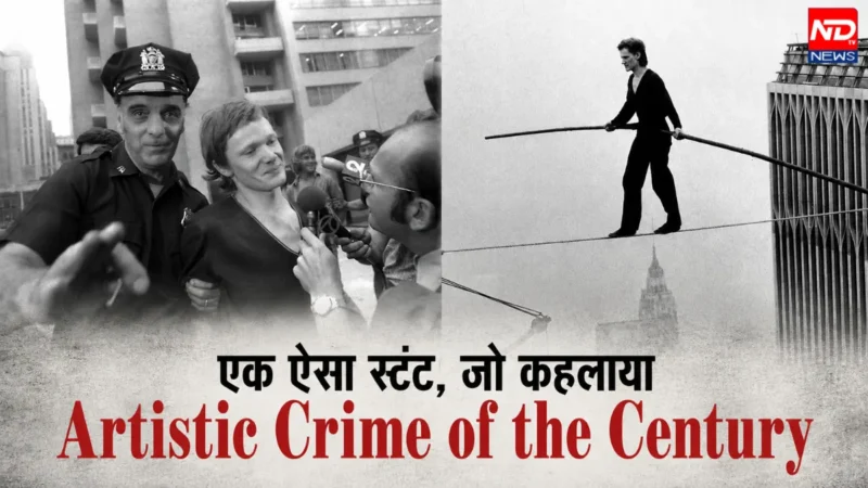 Philippe Petit Stunt
