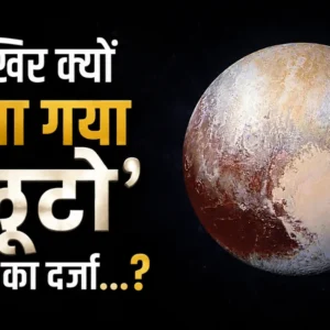 Pluto Demotion Day
