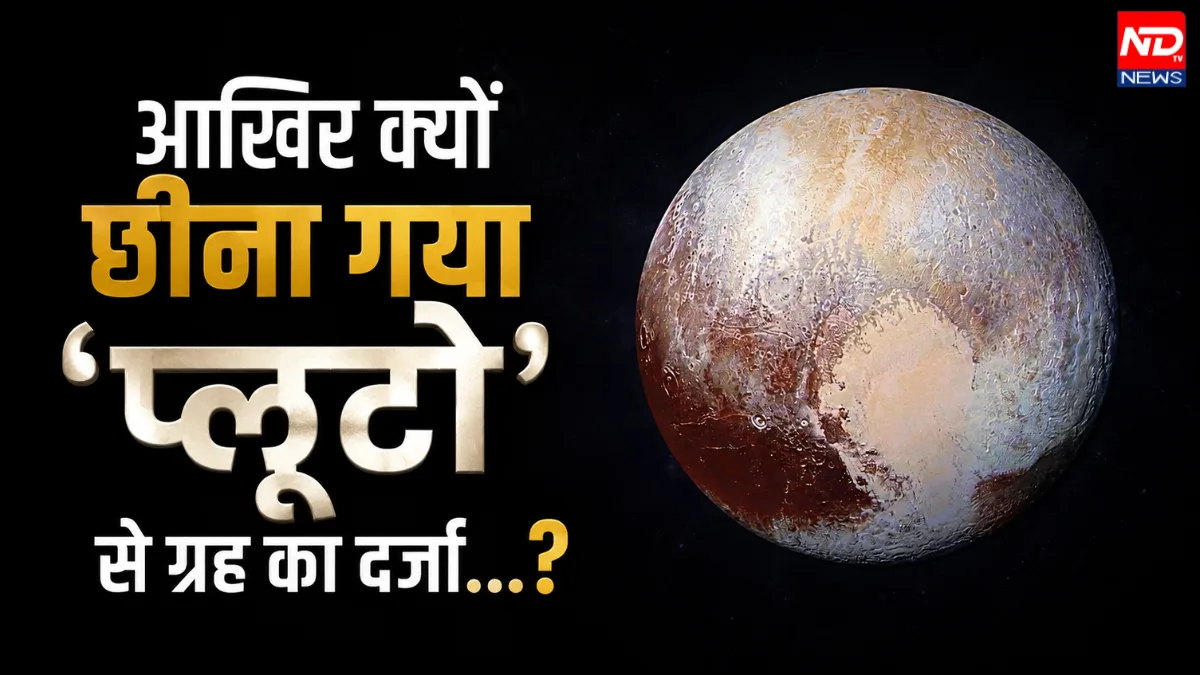 Pluto Demotion Day