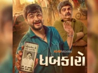थिएटर के बाद अब OTT पर दस्तक देगी ‘धबकारो’, 27 अगस्त से JOJO पर होगा वर्ल्ड डिजिटल प्रीमियर