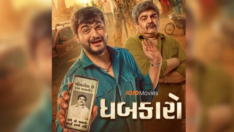 थिएटर के बाद अब OTT पर दस्तक देगी ‘धबकारो’, 27 अगस्त से JOJO पर होगा वर्ल्ड डिजिटल प्रीमियर
